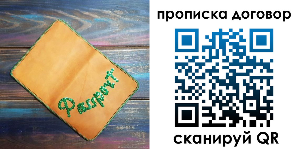 временная регистрация в Осе