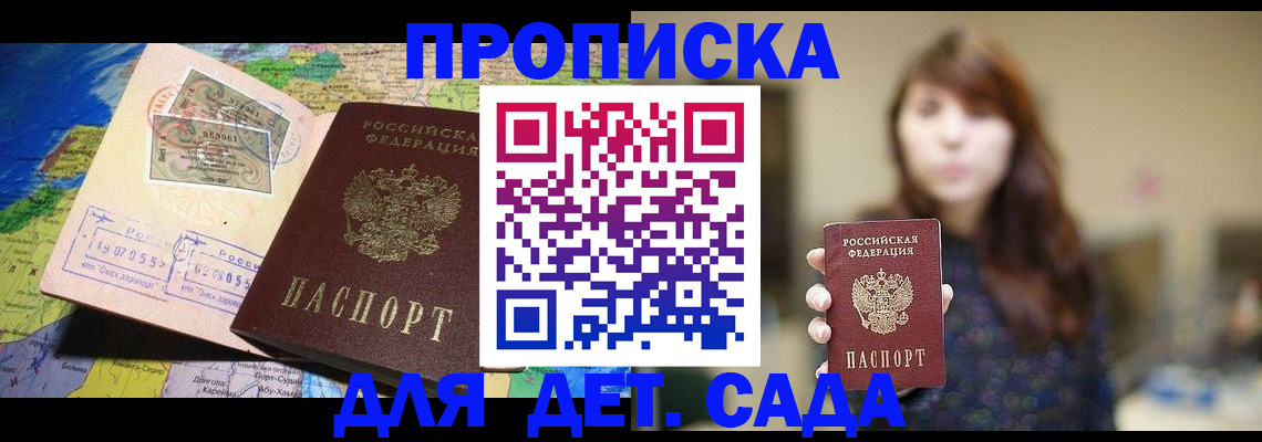 прописка гарантия в Осе