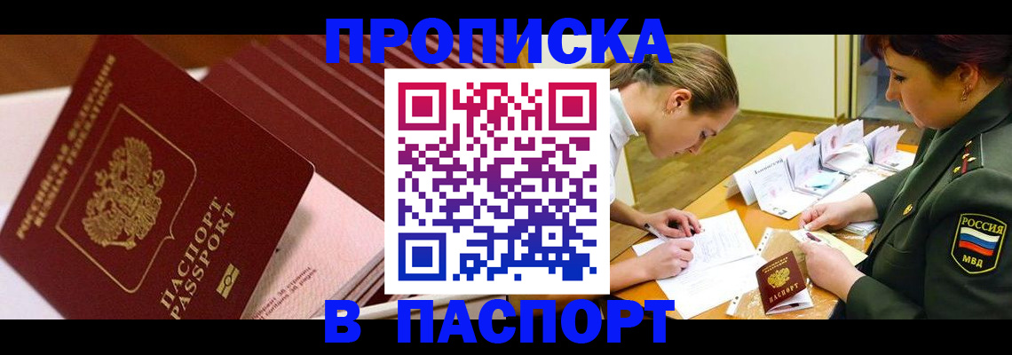 временная регистрация в квартире в Осе