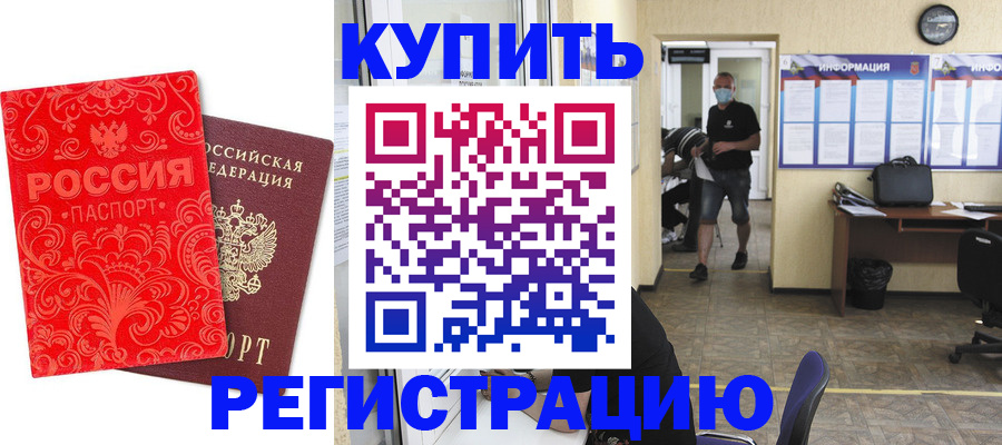 временная регистрация купить в Осе