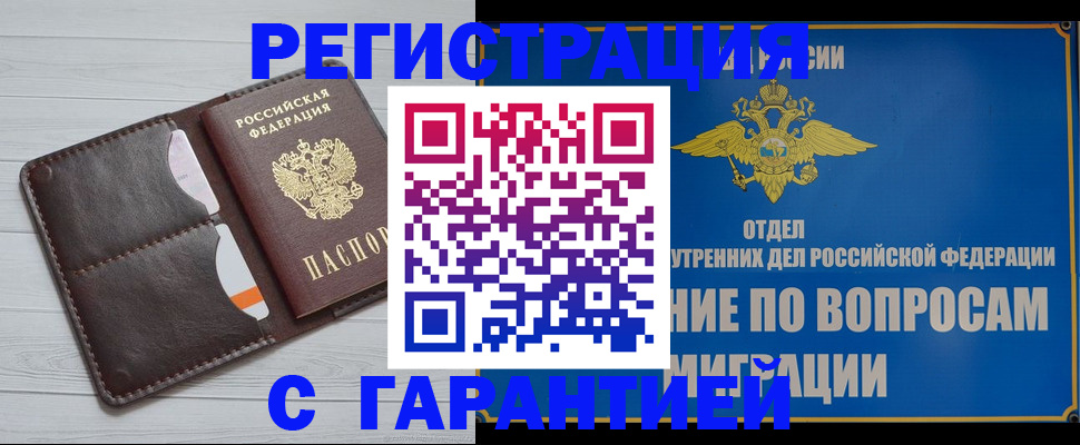 временная регистрация гарантия в Осе