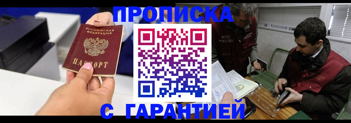 временная регистрация надежно в Осе