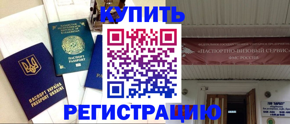 прописка законно в Осе