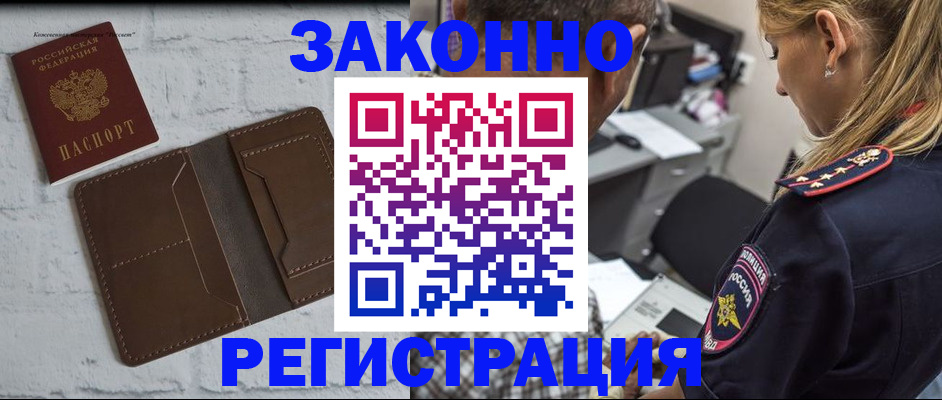 временная регистрация для школы в Осе