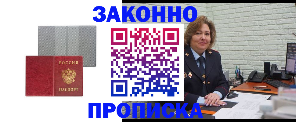 прописка гарантия в Осе