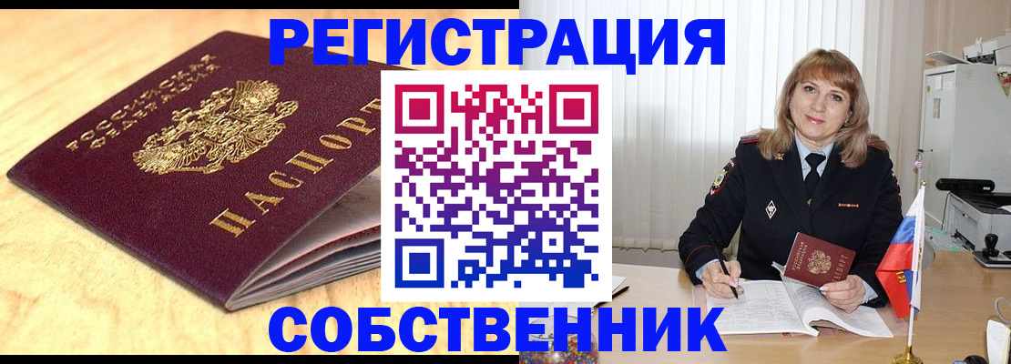 прописка для военкомата в Осе