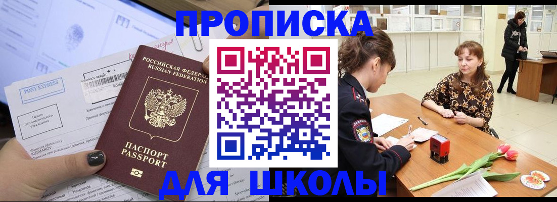 прописка законно в Осе